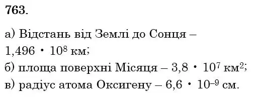 розв'язок задачі № 763