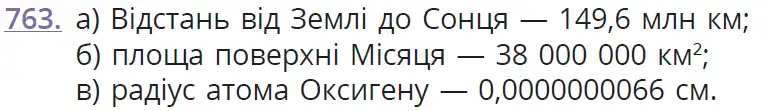 умова задачі № 763