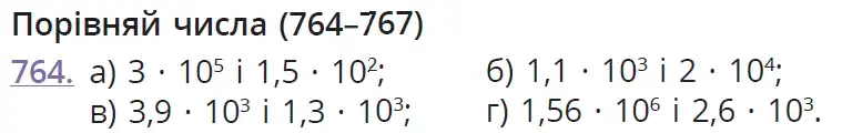 умова задачі № 764