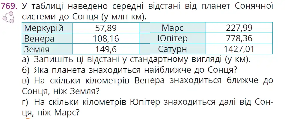 умова задачі № 769
