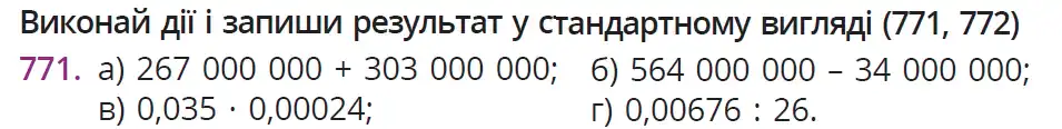 умова задачі № 771