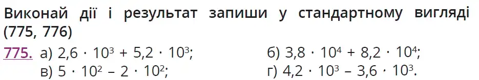 умова задачі № 775