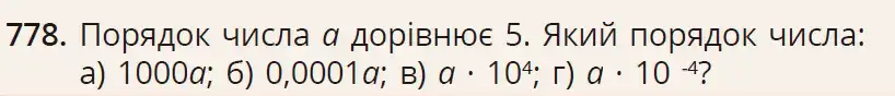 Зображення умови задачі номер 778 з підручника Математика 6 клас Бевз