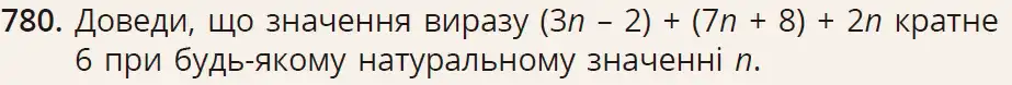 умова задачі № 780
