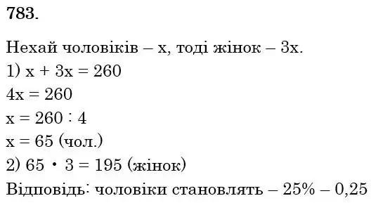 розв'язок задачі № 783