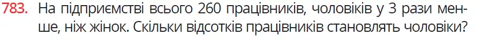 умова задачі № 783