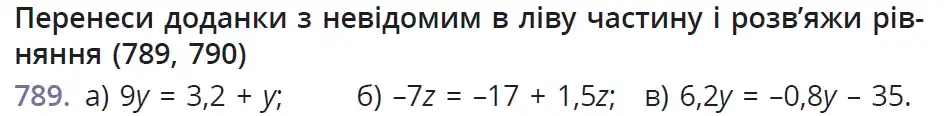 умова задачі № 789