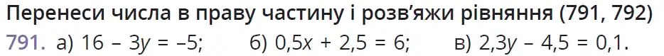 умова задачі № 791
