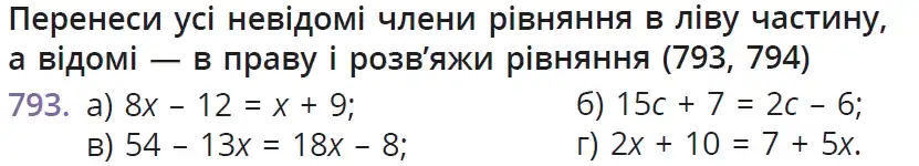 умова задачі № 793