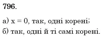 розв'язок задачі № 796