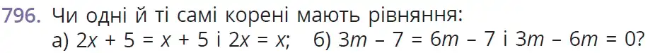 умова задачі № 796
