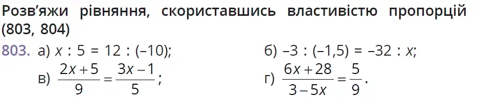 умова задачі № 803
