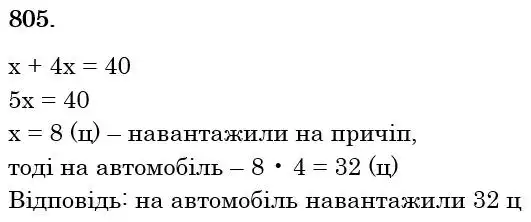 розв'язок задачі № 805