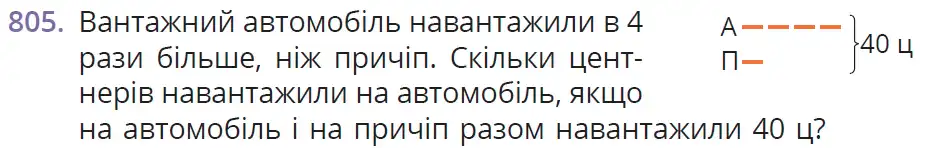 умова задачі № 805