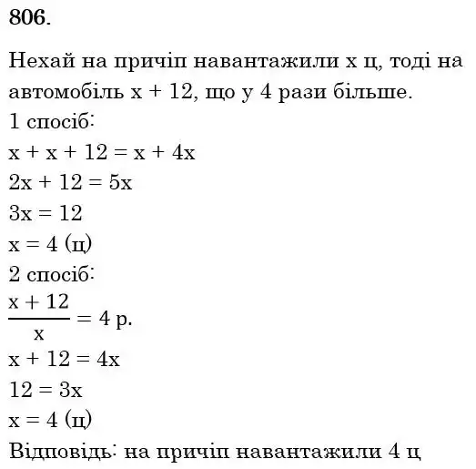 розв'язок задачі № 806