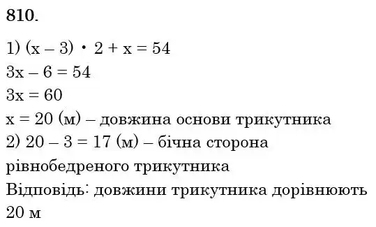 розв'язок задачі № 810