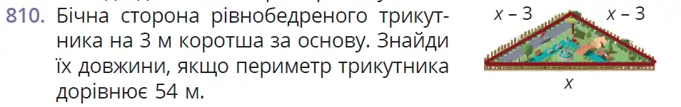 умова задачі № 810