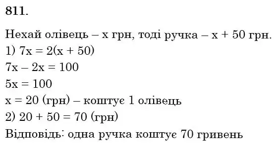 розв'язок задачі № 811