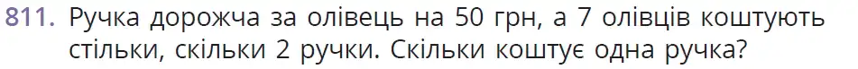 умова задачі № 811