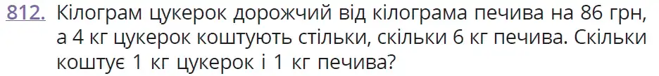 умова задачі № 812