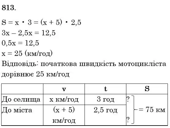 розв'язок задачі № 813