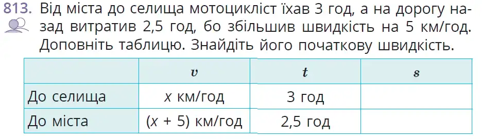 умова задачі № 813