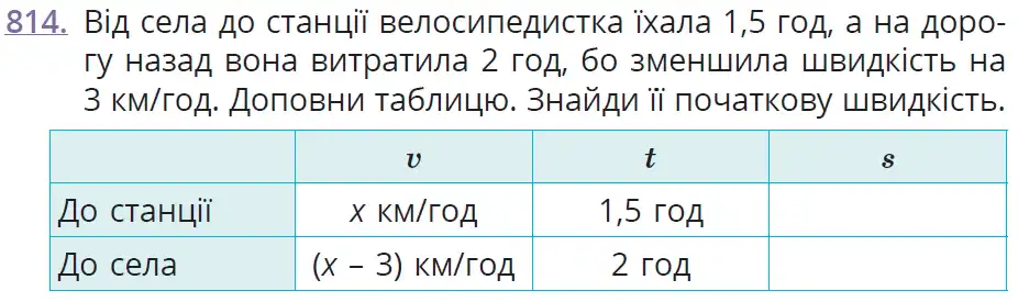 умова задачі № 814