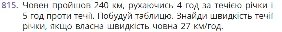 умова задачі № 815