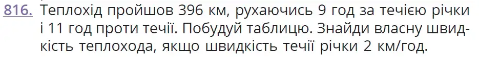 умова задачі № 816