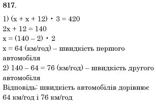 розв'язок задачі № 817