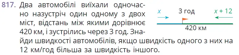 умова задачі № 817