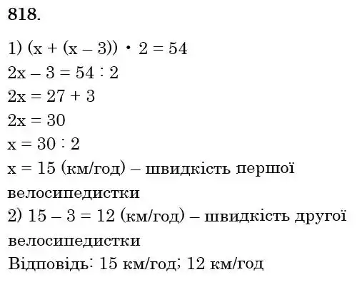 розв'язок задачі № 818
