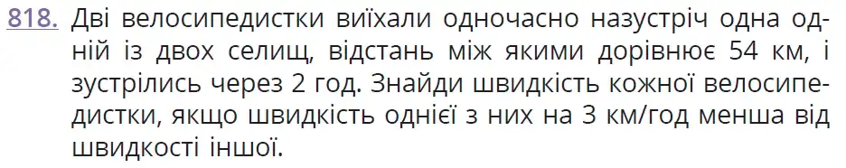 умова задачі № 818