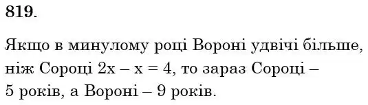 розв'язок задачі № 819