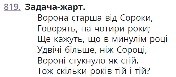 умова задачі № 819