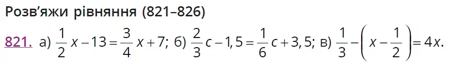 умова задачі № 821