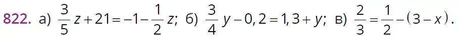 умова задачі № 822