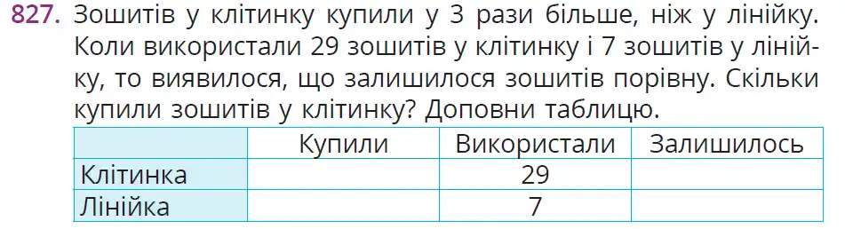 умова задачі № 827
