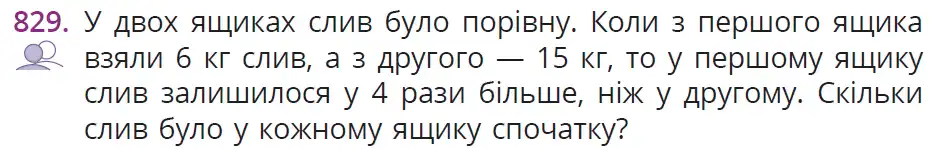 умова задачі № 829
