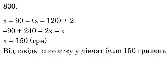 розв'язок задачі № 830