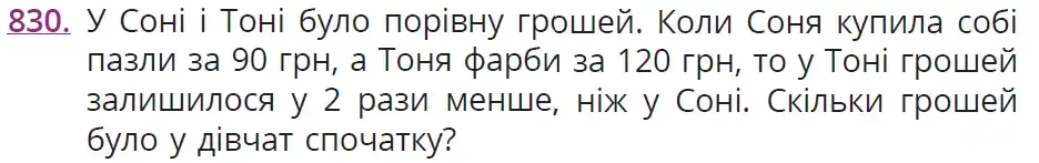 умова задачі № 830