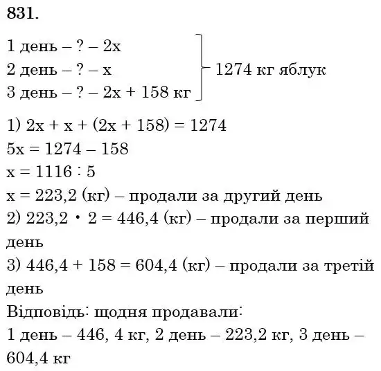 розв'язок задачі № 831