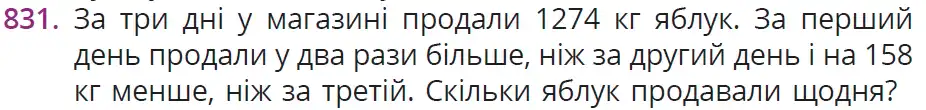 умова задачі № 831