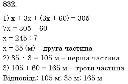 розв'язок задачі № 832