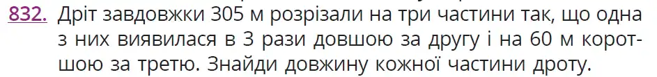умова задачі № 832
