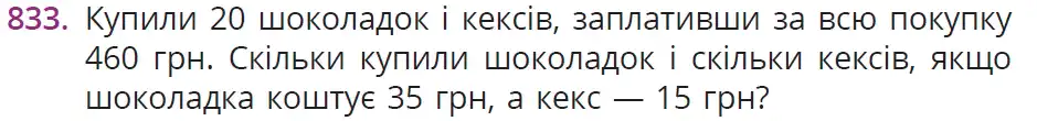 умова задачі № 833