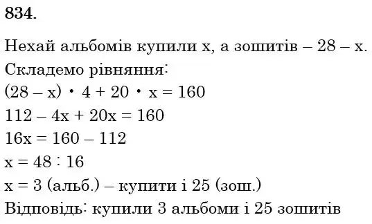 розв'язок задачі № 834