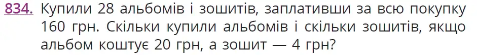 умова задачі № 834