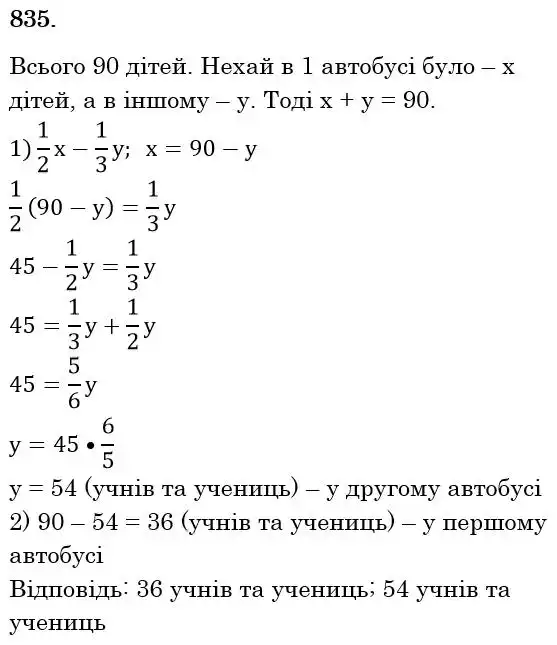 розв'язок задачі № 835