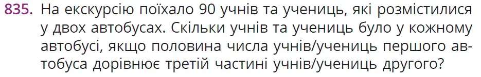 умова задачі № 835